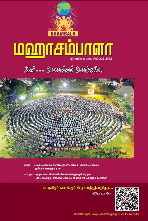 முழு அட்டையைப் பெரிதாக்க கிளிக் செய்க தி ஷாம்பாலா நூல் (The Shambala Book)